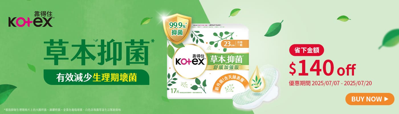 靠得住 草本抑菌日用衛生棉