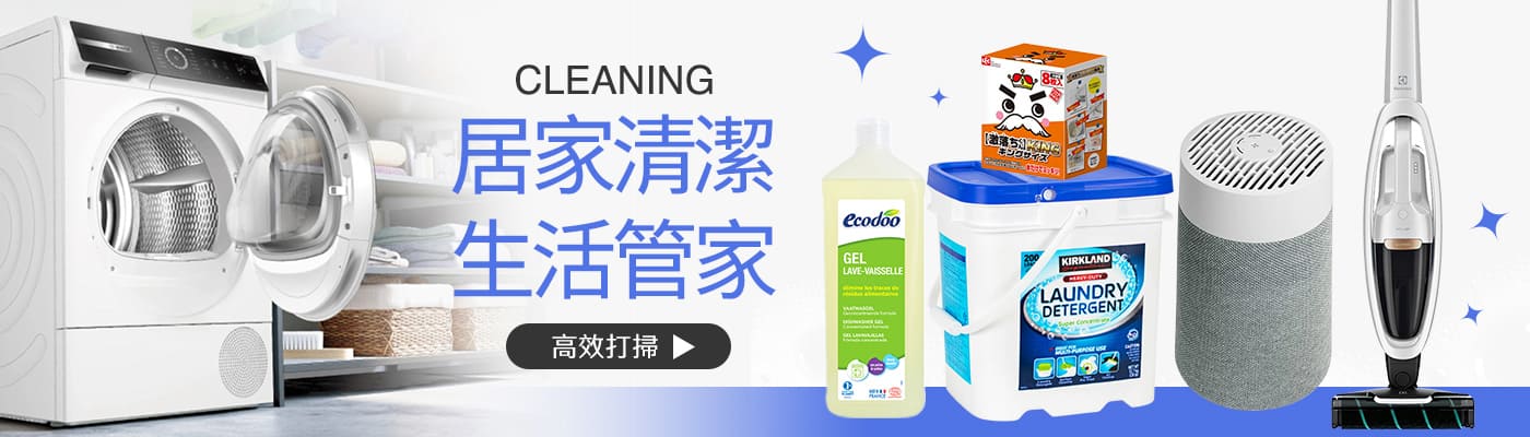 居家清潔 生活管家