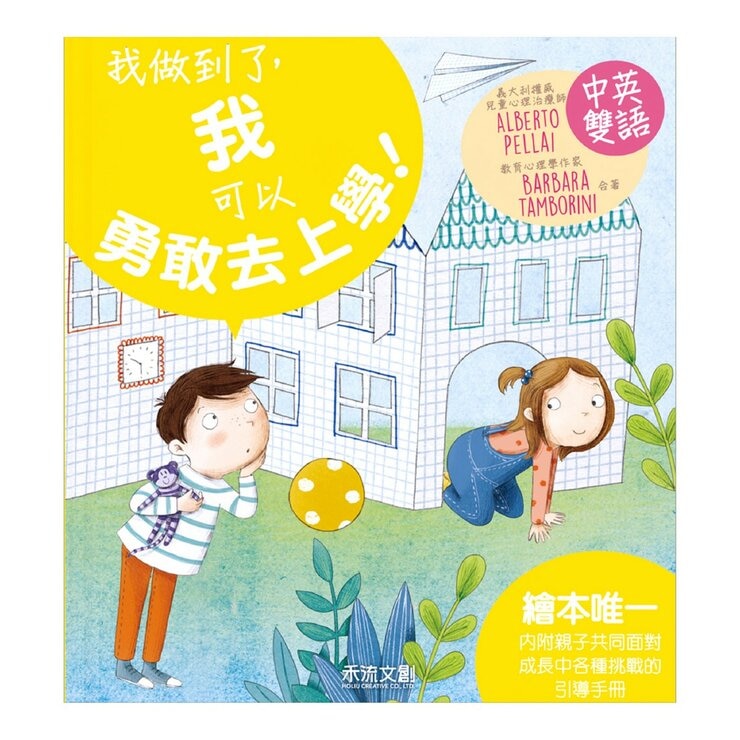 我做到了！ I Can Do It 系列套書(共6冊):我可以學會守規矩！+我是一個好哥哥！+我可以勇敢去上學！我可以把飯吃光光！+我可以自己睡覺！+我不當小霸王！