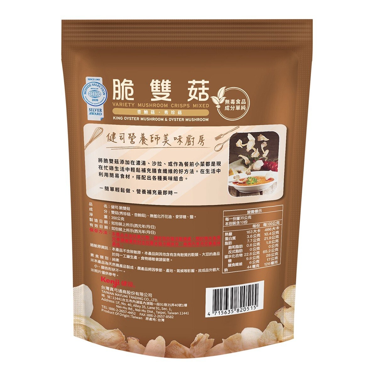 健司 脆雙菇 350公克