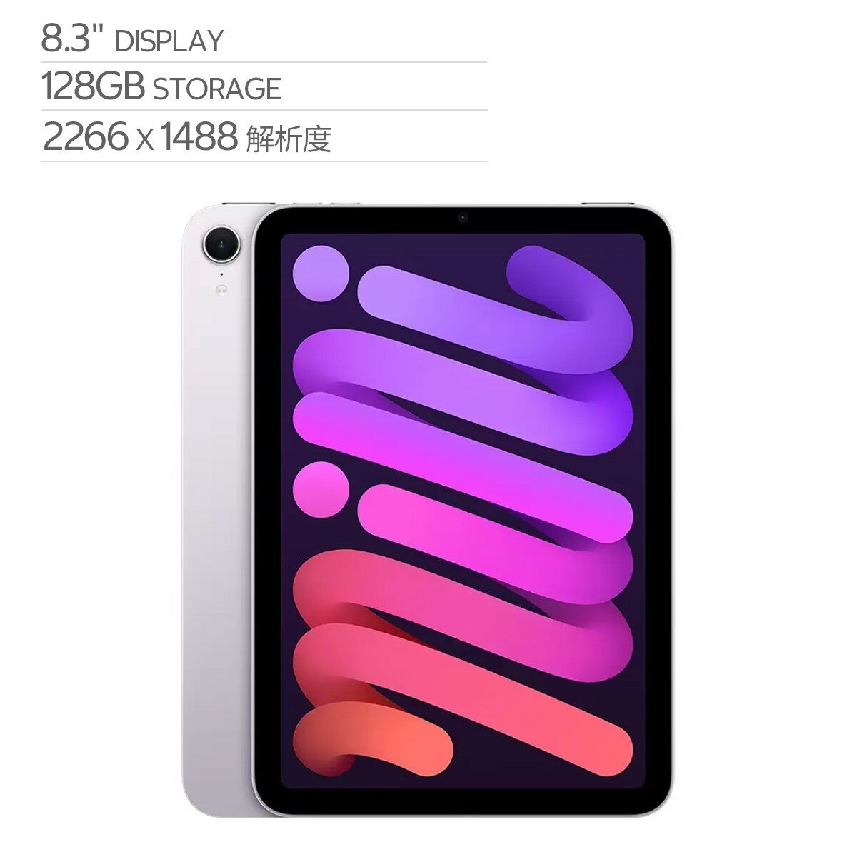 Apple iPad mini (第7代) Wi-Fi 128GB 紫色