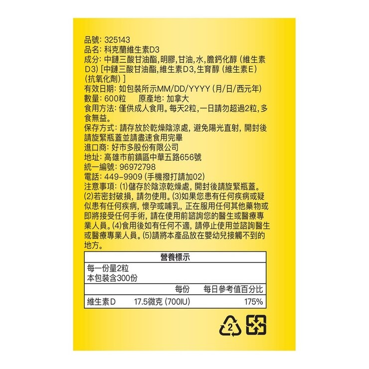 科克蘭 維生素 D3 350 IU 600錠