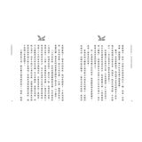山海經裡的故事:南山先生系列(共3冊，套書附贈「異獸探險之旅」雙面桌遊海報)