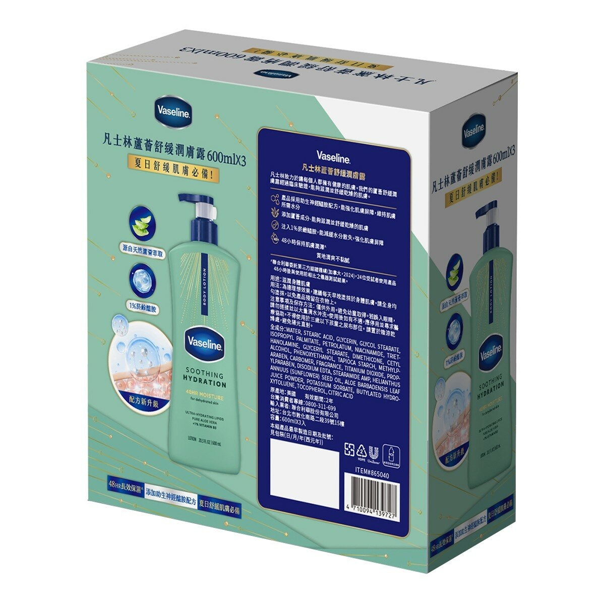 Vaseline 潤膚乳液組 600毫升 X 3入