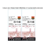 D61 PRIME THERMO LABELD61 PRIME等級中標感熱紙6*13.6CM/300PC/2R/CASE