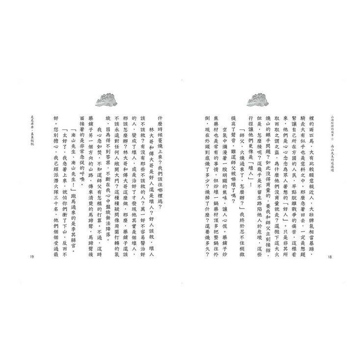 山海經裡的故事:南山先生系列(共3冊，套書附贈「異獸探險之旅」雙面桌遊海報)