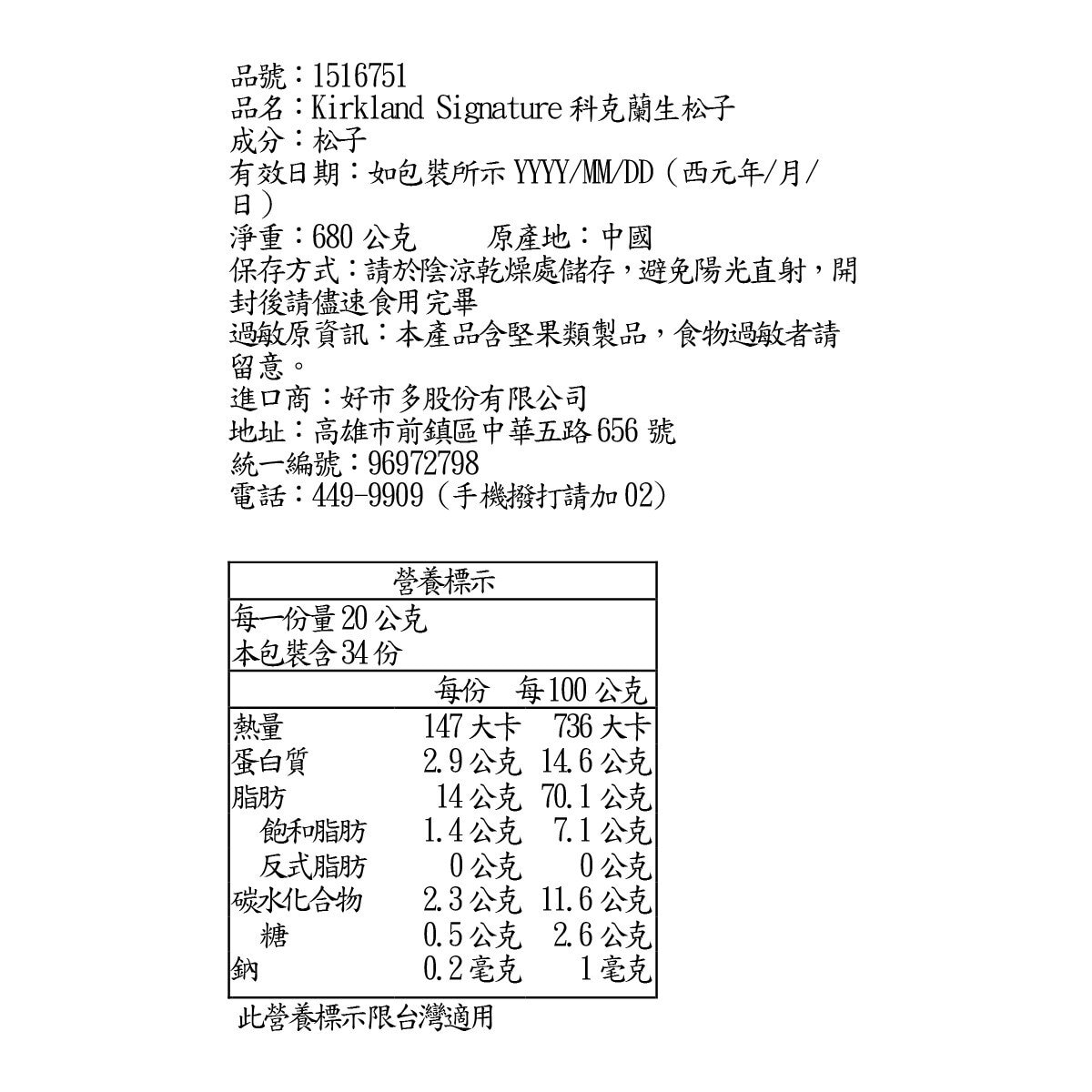 Kirkland Signature 科克蘭 生松子 680公克