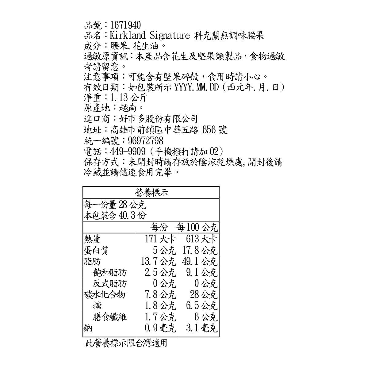 Kirkland Signature 科克蘭 無調味腰果 1.13公斤