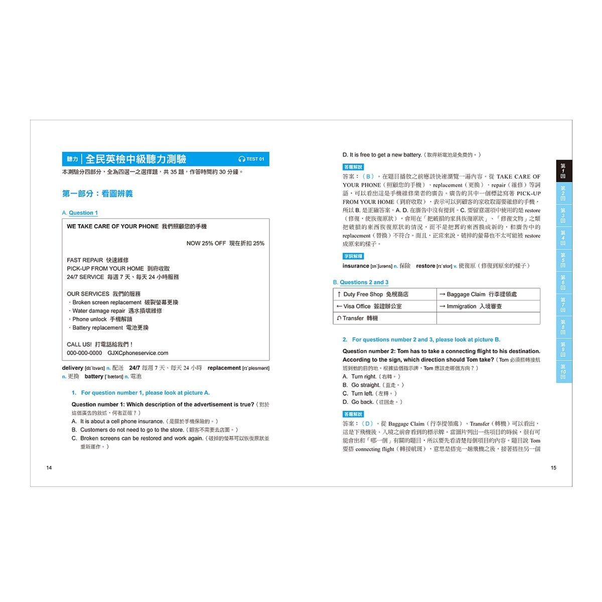 新制全民英檢中級聽力&閱讀題庫大全：符合最新出題趨勢，10回試題完全掌握最新內容與趨勢！（雙書裝、附聽力測驗MP3 + QR碼線上音檔）