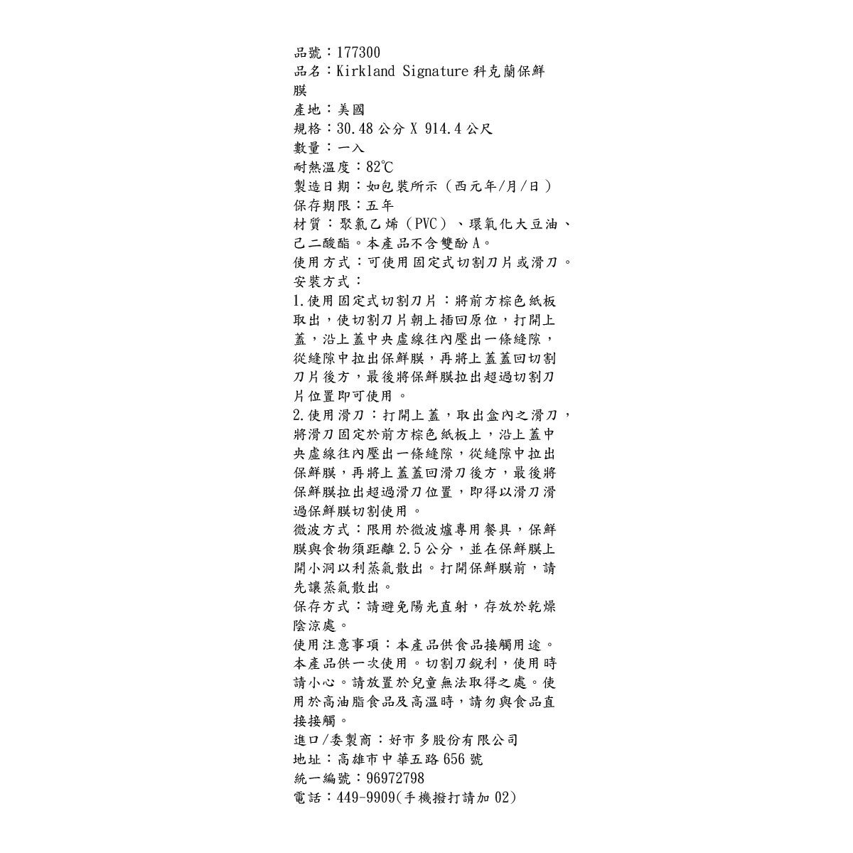 Kirkland Signature 科克蘭 保鮮膜 30.48公分 X 914.4公尺