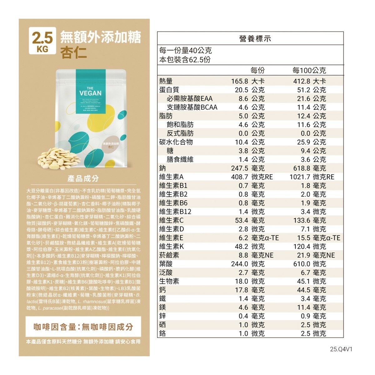 樂維根 純素蛋白 無額外添加糖杏仁 2.5公斤