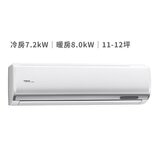 日立 7.2KW 頂級系列變頻冷暖一對一分離式冷氣 含運費及基本安裝