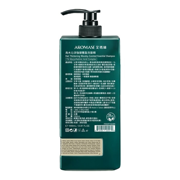 艾瑪絲 烏木沁涼強健豐盈洗髮精 1000毫升