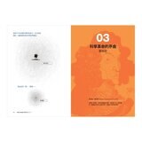 改變人類命運的科學家們 (全三冊)