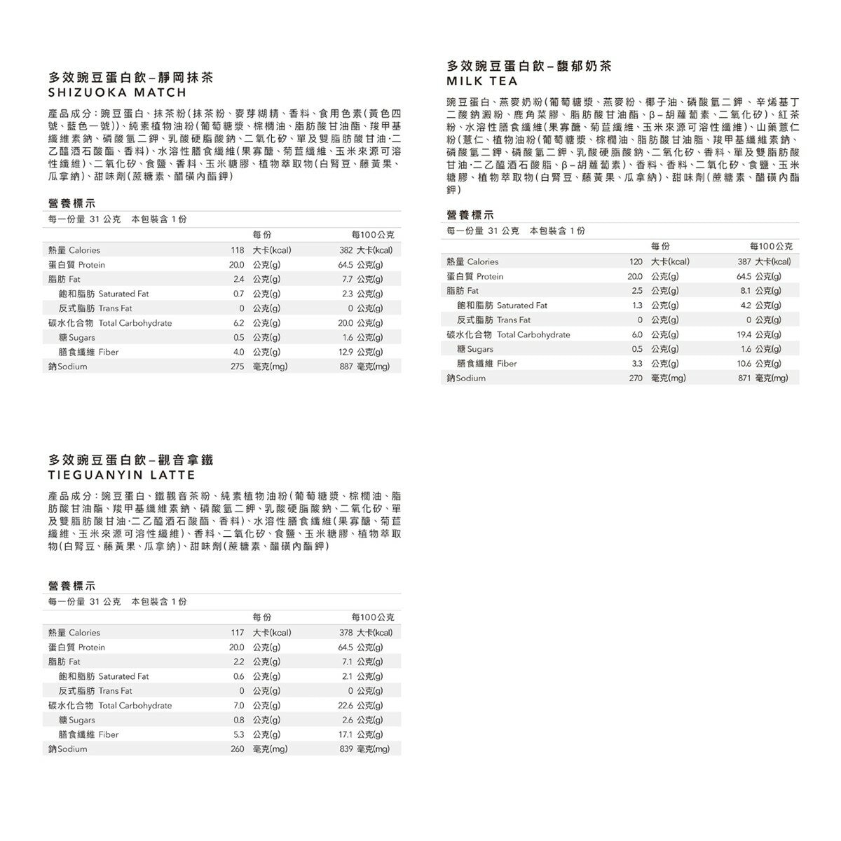 Body Goals 全素多效豌豆蛋白飲組合 31公克 X 30入 (馥郁奶茶/靜岡抹茶/觀音拿鐵)