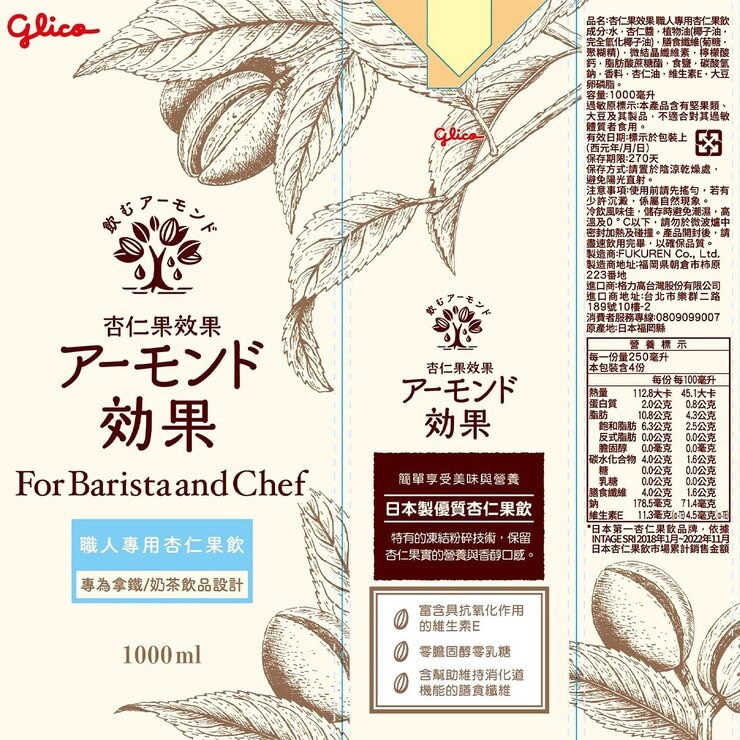 格力高 無糖杏仁果飲職人版 1000毫升 X 6入