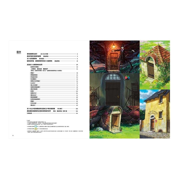 吉卜力的立體建築物展圖錄 復刻版