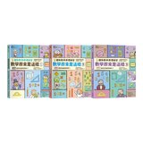 【趣味數學原理解密】數學原來是這樣1-3(共3冊) 數字是如何被發現的？＋運算是如何被發現的？＋圖形是如何被發現的？