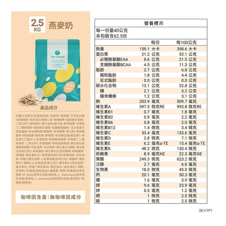 樂維根 經典植物優蛋白 燕麥奶 2.5公斤 樂維根 經典植物優蛋白 燕麥奶 2.5公斤