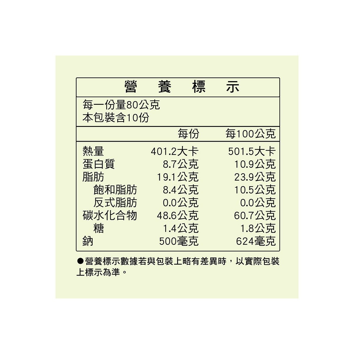 高端食品 藜麥椒鹽蘇打餅 80公克 X 10入 高端食品 藜麥椒鹽蘇打餅 80公克 X 10入