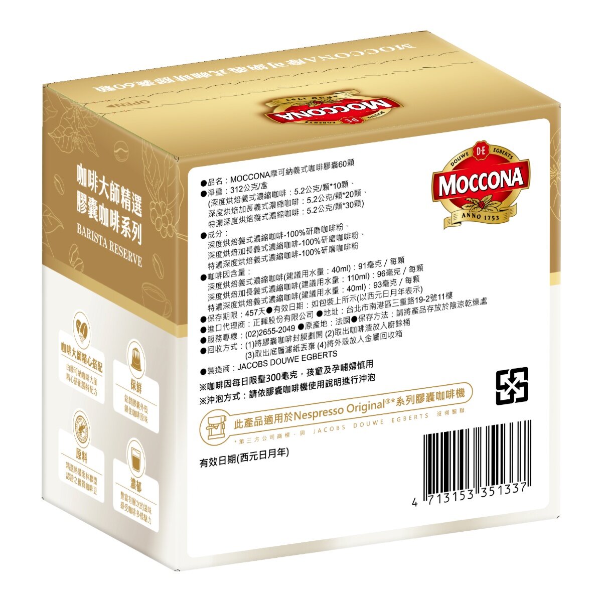 Moccona 義式咖啡膠囊 60顆 Moccona 義式咖啡膠囊 60顆