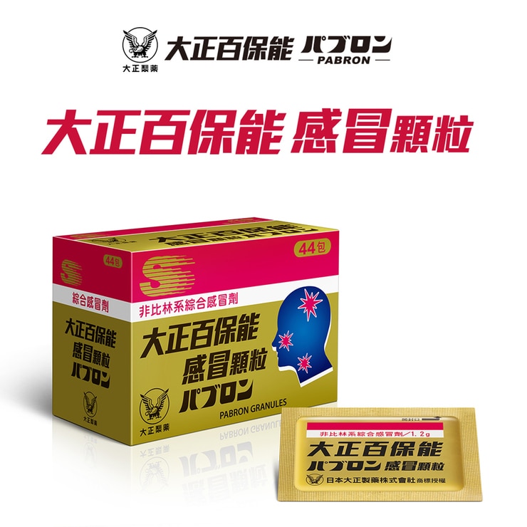 大正百保能感冒顆粒 44包 | Costco 好市多線上購物