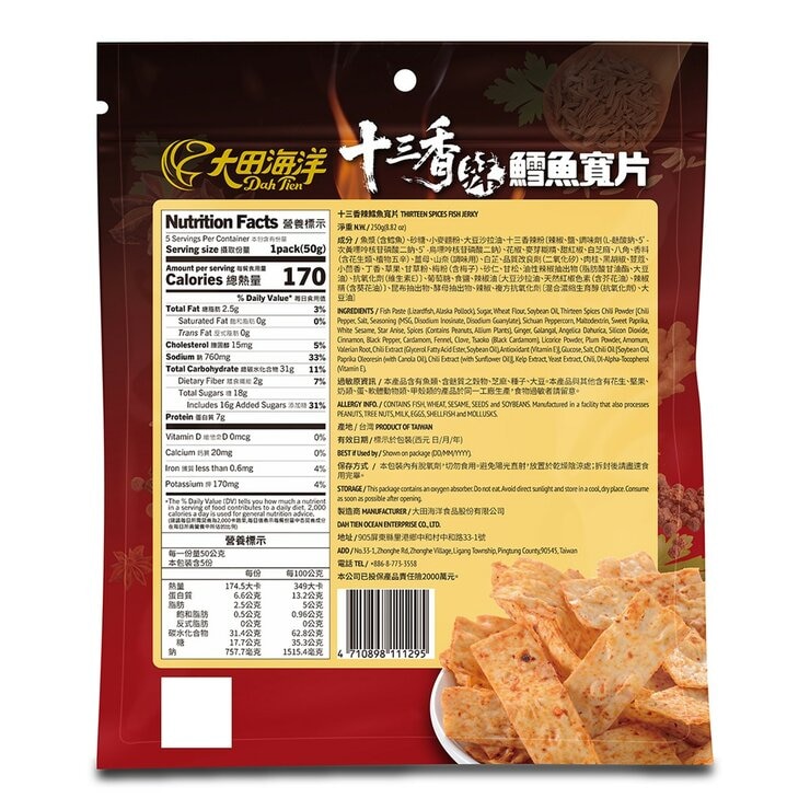 大田海洋 十三香辣鱈魚寬片 250公克 X 3包