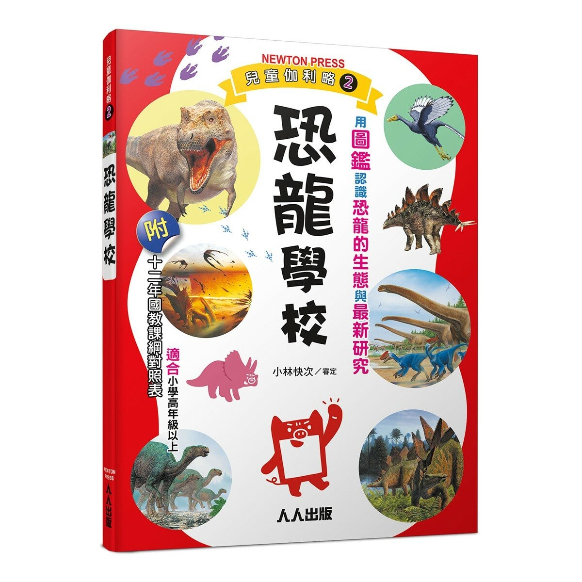兒童伽利略1-8冊(全套8冊) 動物學校＋恐龍學校＋太陽系學校＋人體學校＋飛機學校＋地球學校＋海洋學校＋天氣學校
