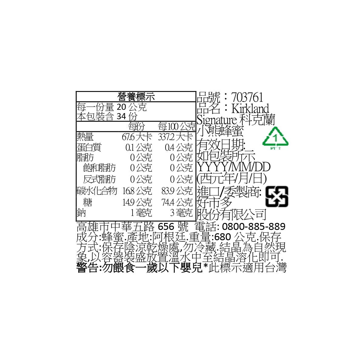 Kirkland Signature 科克蘭 小熊造型蜂蜜 680公克 X 3入