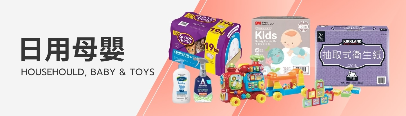 婦幼 / 玩具 / 童書 婦幼 / 玩具 / 童書