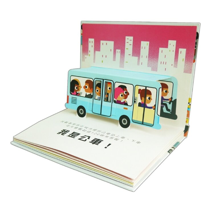 會動的立體小汽車 超級工程車＋超級小汽車（２冊）