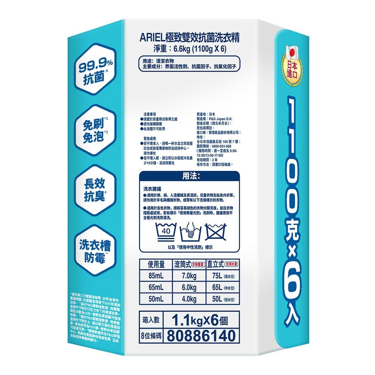 Ariel 極致雙效洗衣精補充包 1100公克 X 6 入