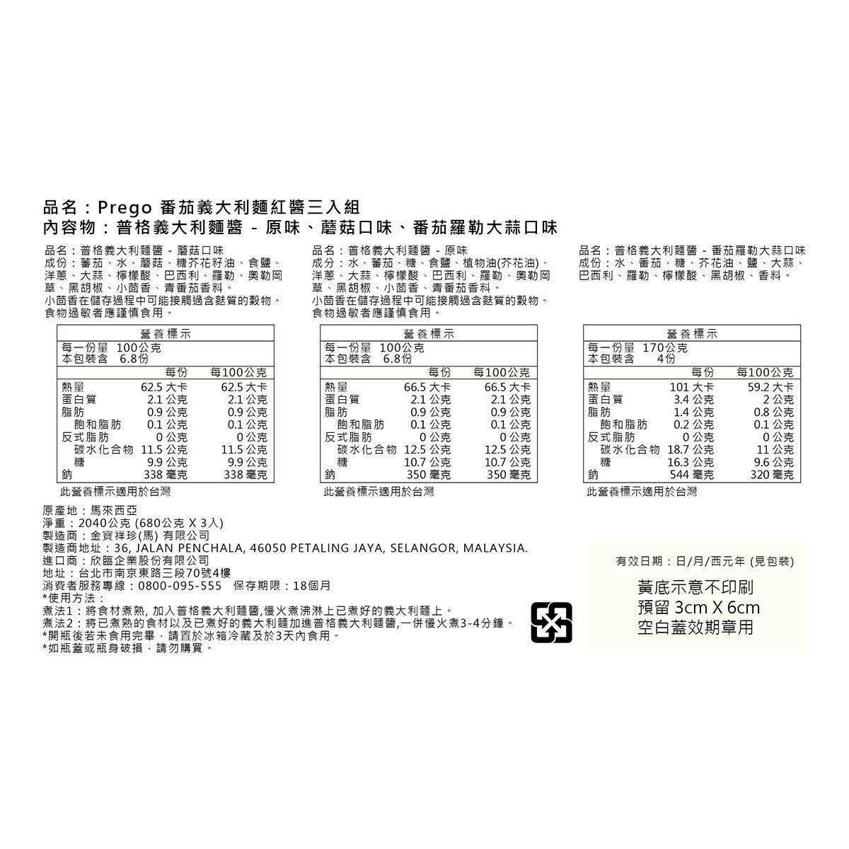 普格 番茄義大利麵紅醬組 680公克 X 3入