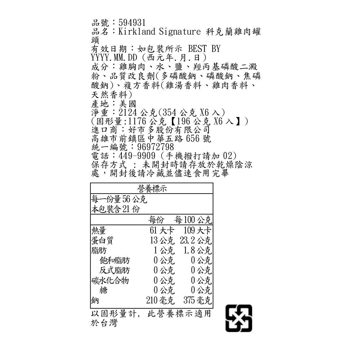 Kirkland Signature 科克蘭 雞肉罐頭 354公克 X 6入