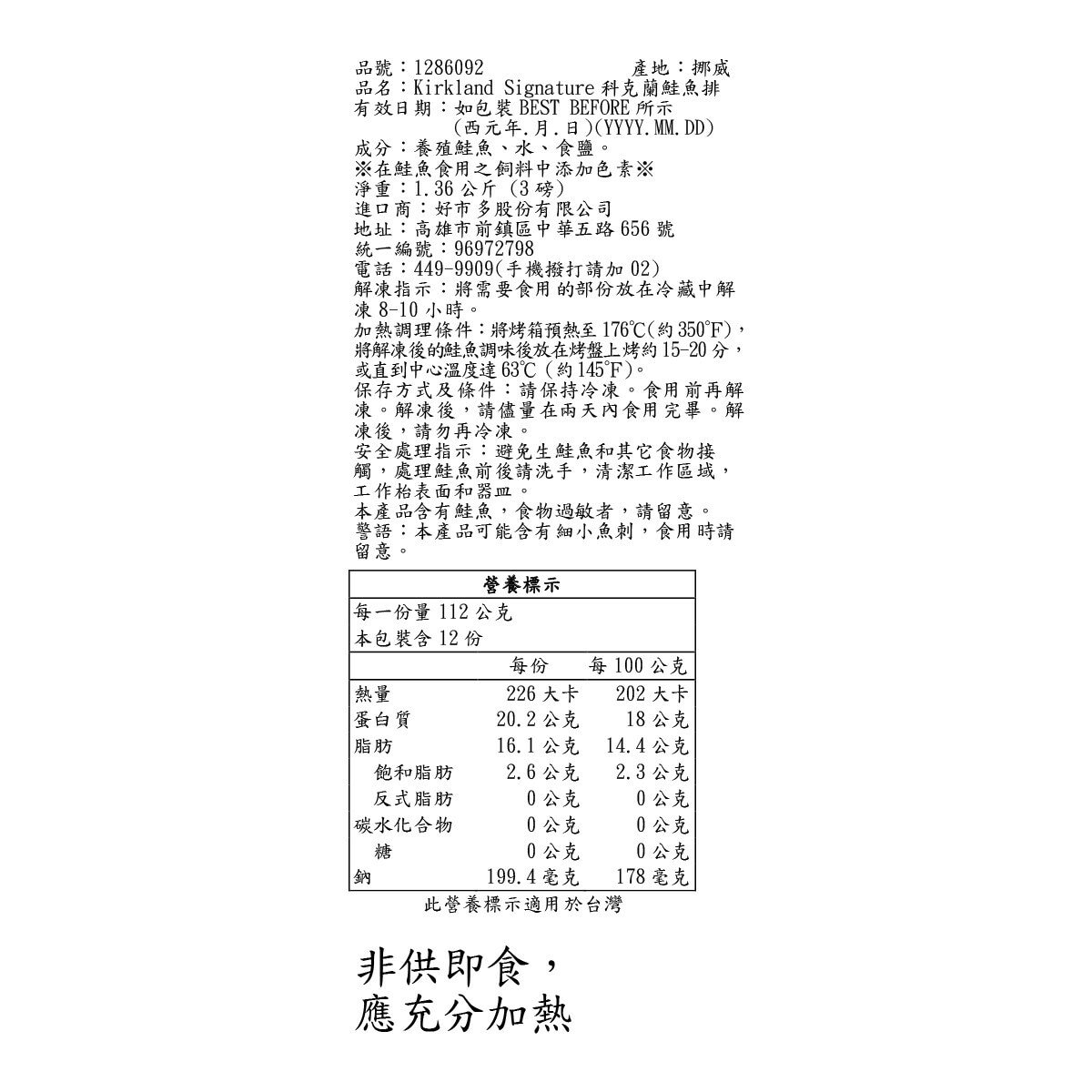 Kirkland Signature 科克蘭 冷凍鮭魚排 1.36公斤