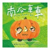 怎麼辦？好煩惱呀！Part 2【蔬果系列食育繪本套書4】(全5冊) 大蓮藕+南瓜車車+好事花生專賣店+吵什麼炒栗子+鴨子家的大頭菜