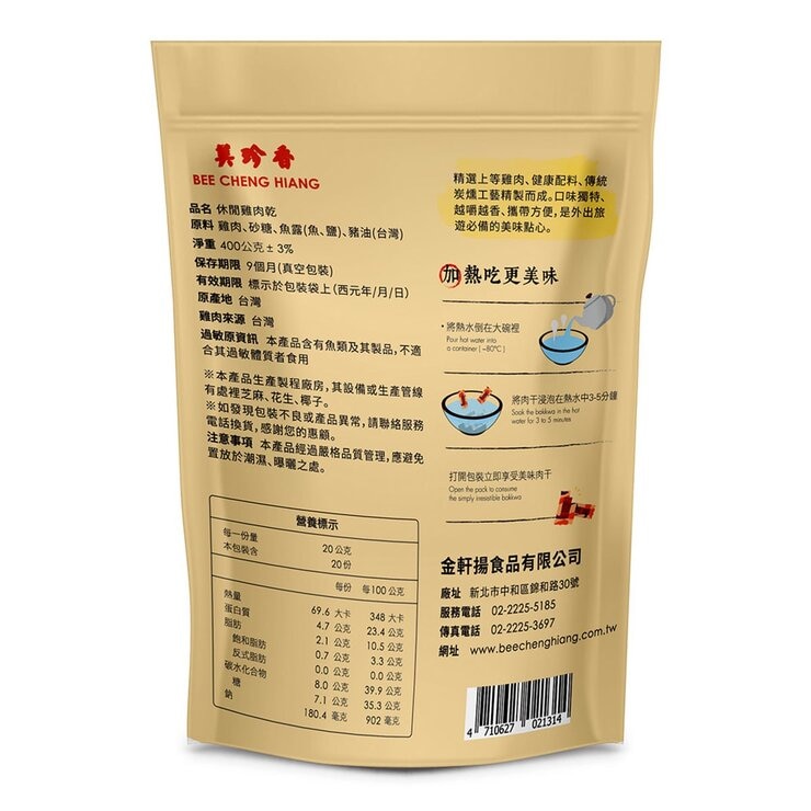 美珍香 休閒雞肉乾 400公克