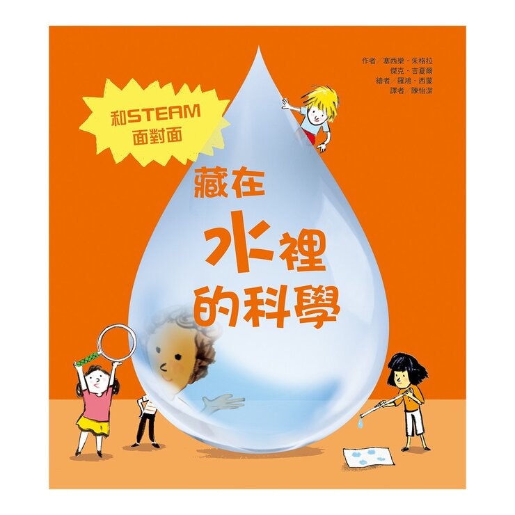 藏在生活裡的科學套書 (７冊)