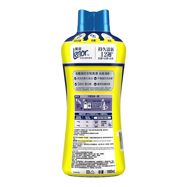蘭諾 衣物抗黃抗菌芳香豆 柑橘香 1900毫升