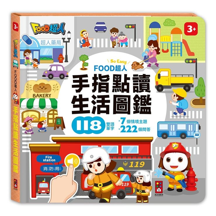 手指點讀有聲書 4冊