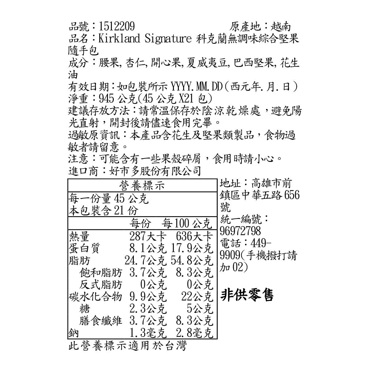 Kirkland Signature 科克蘭 無調味綜合堅果隨手包 45公克 X 21包