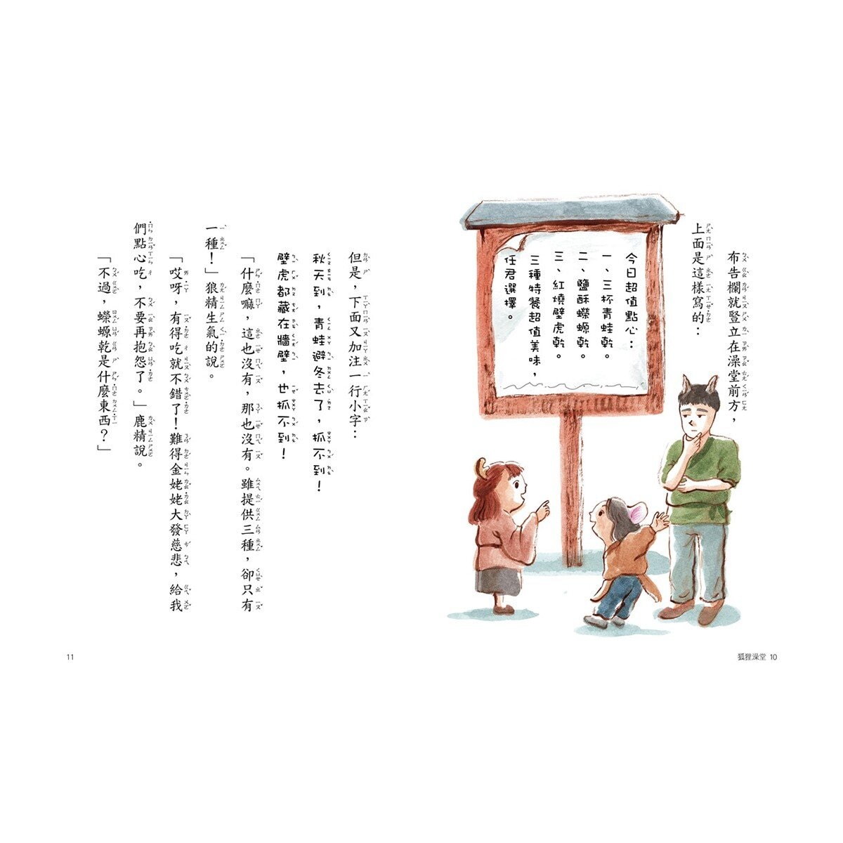 狐狸澡堂(共五冊)：五大主題，十個品格故事