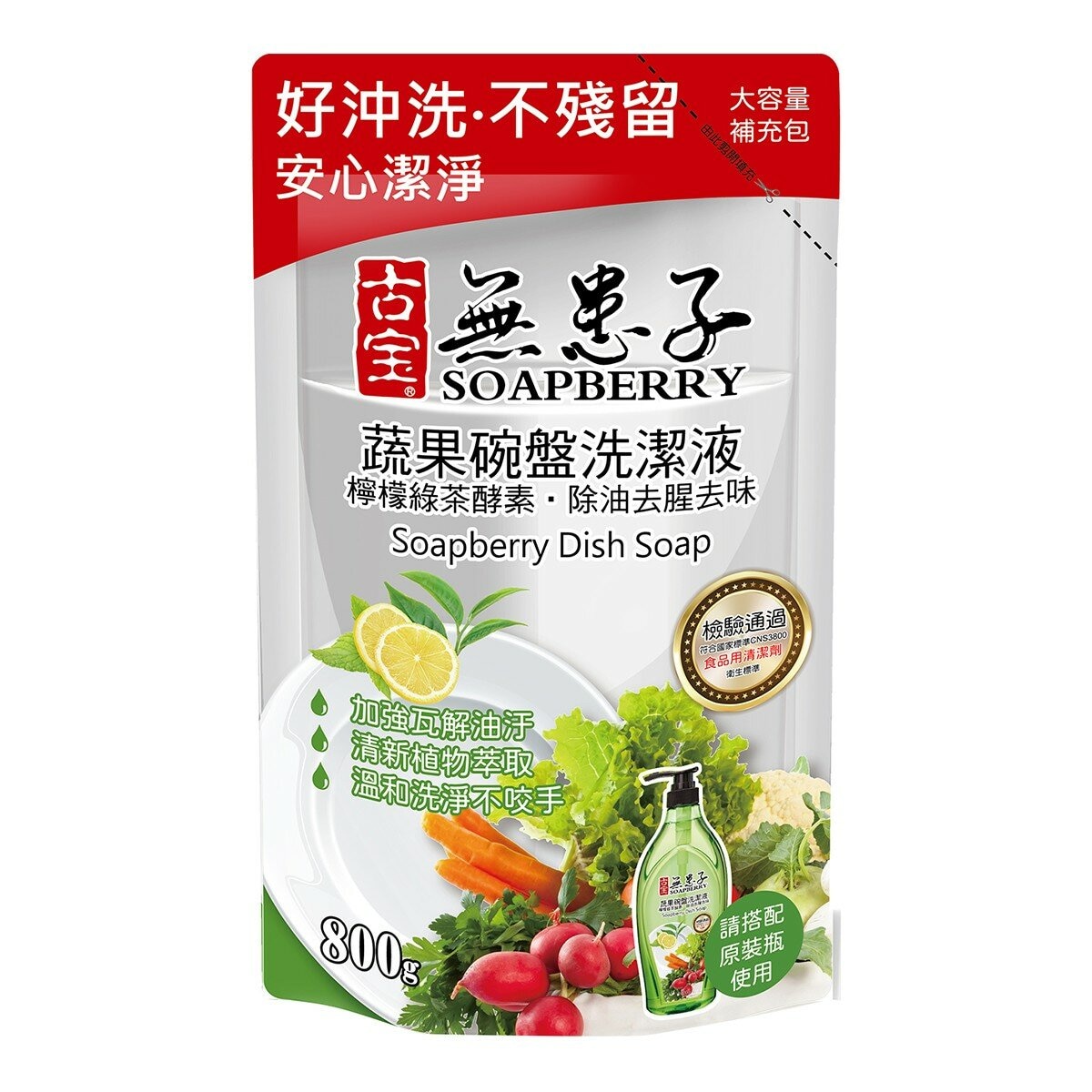 古寶無患子 蔬果碗盤洗潔液 檸檬綠茶酵素補充包 800公克 X 12入