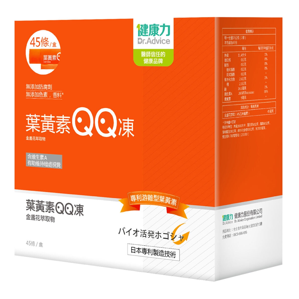 Dr. Advice 健康力 葉黃素(金盞花萃取物)QQ凍 15公克 X 45入