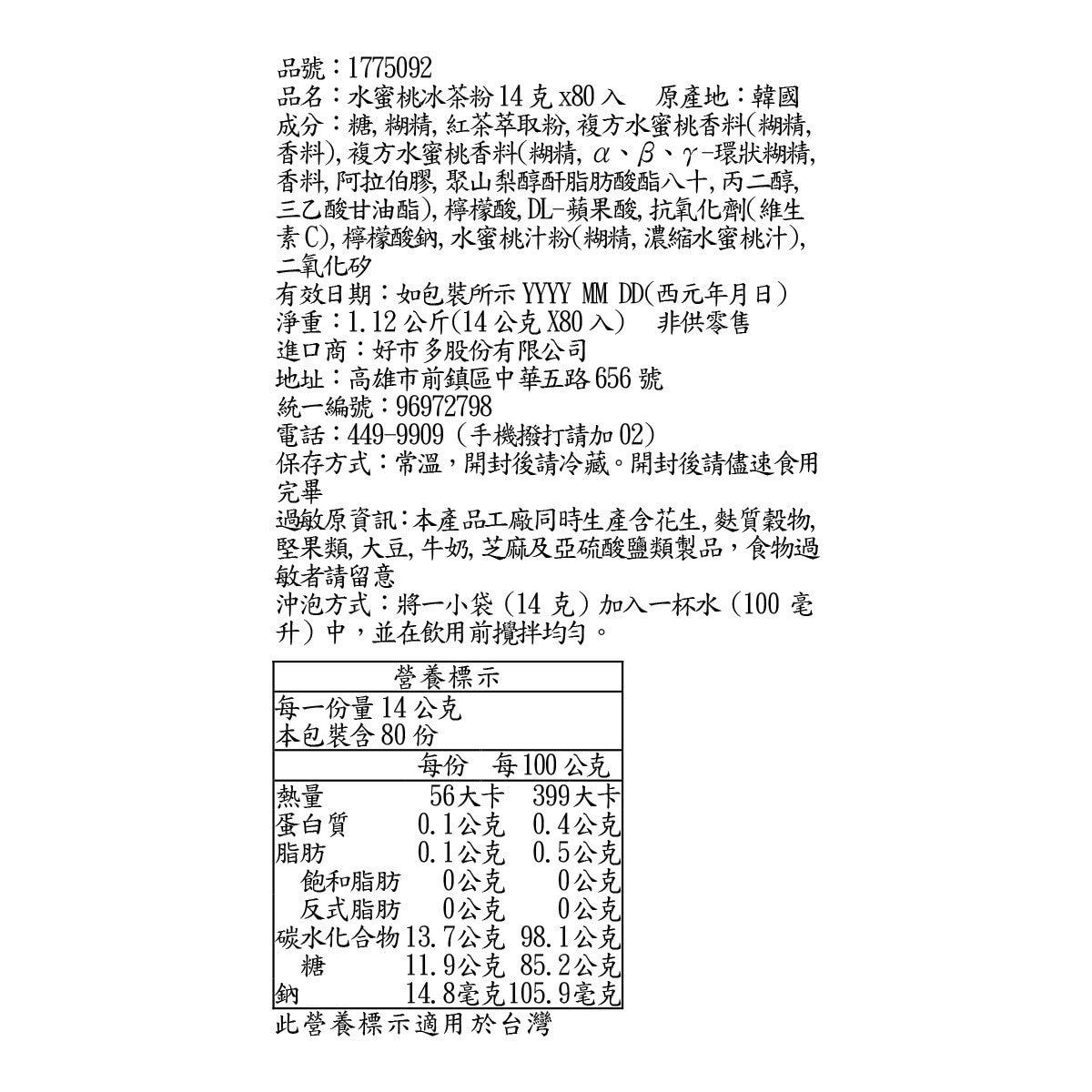 Vonbee 水蜜桃冰茶沖泡粉 14公克 X 80入