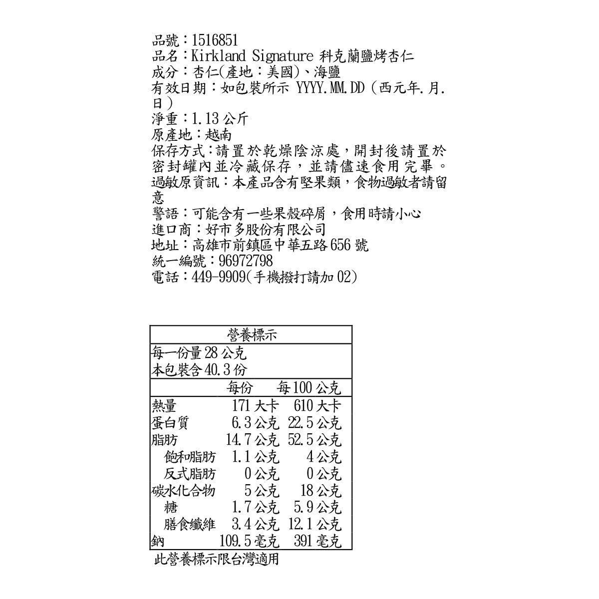 Kirkland Signature 科克蘭 鹽烤杏仁 1.13公斤