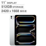 Apple 11 吋 iPad Pro Wi‑Fi 512GB 配備標準玻璃 Apple 11 吋 iPad Pro Wi‑Fi 512GB 配備標準玻璃