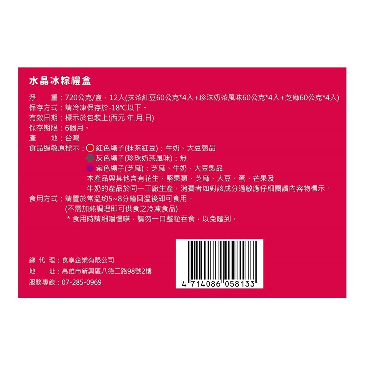 紅豆食府 水晶冰粽禮盒 60 公克 X 12入