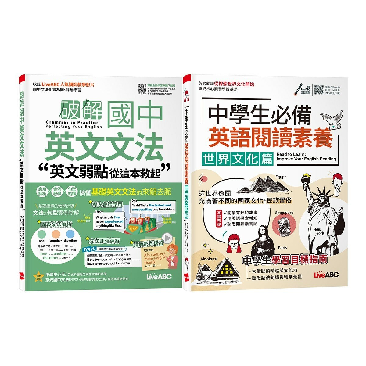 破解國中英文文法 英文弱點從這本救起+中學生必備 英語閱讀素養 世界文化篇(2冊合售) 破解國中英文文法 英文弱點從這本救起+中學生必備 英語閱讀素養 世界文化篇(2冊合售)