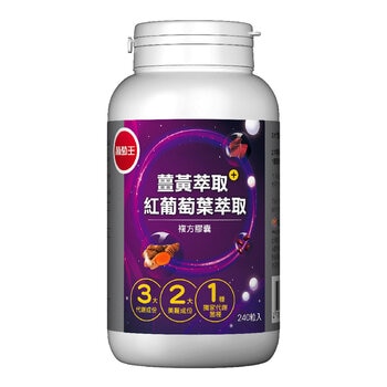 葡萄王 薑黃萃取加紅葡萄葉萃取複方膠囊 240粒